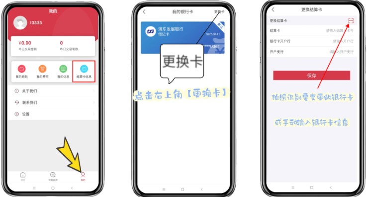结算卡变更.jpg