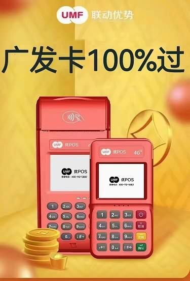 联动优POS：信用受损怎样自救？