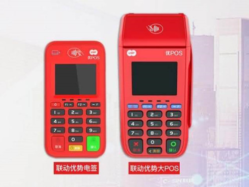 店铺认证：联动优POS自备机从注册到开通支付一站式指南