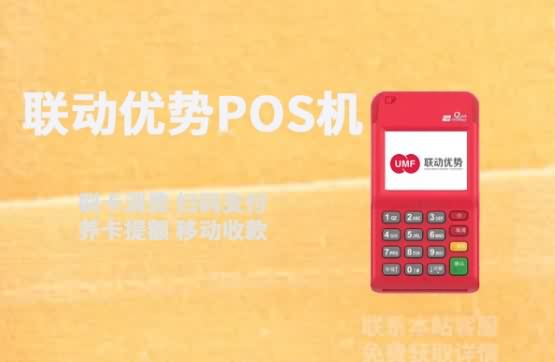 无效交易：个人刷卡联动优POS机超时造成的？