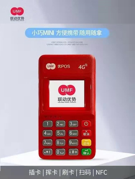 联动优势POS机错误代码10000怎么办？