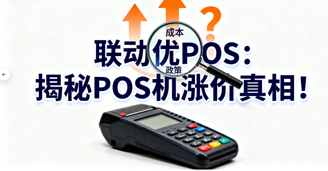 联动优POS.png